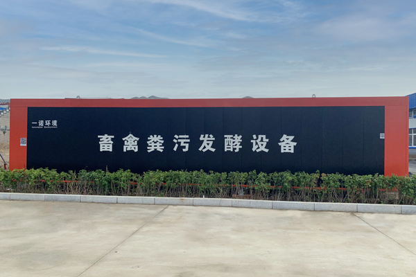 畜禽糞便處理設(shè)備發(fā)酵工藝介紹！