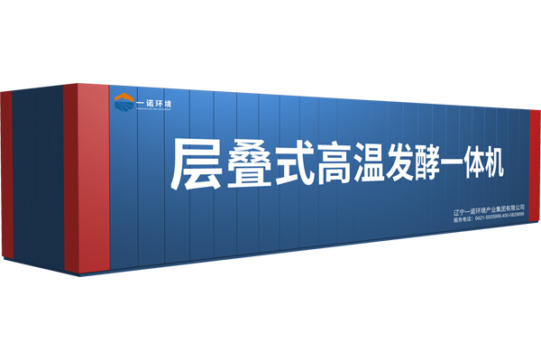 什么是層疊式畜禽糞污發(fā)酵設(shè)備？有哪些優(yōu)勢？