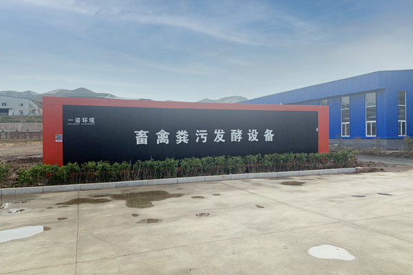 畜禽糞污發(fā)酵設(shè)備如何進行除臭？